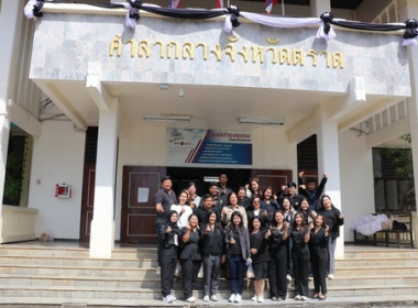 สหกรณ์จังหวัดตราด รายงานตัว ปีงบ69 พารามิเตอร์รูปภาพ 14