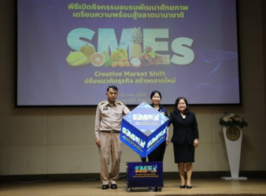 ร่วมเป็นเกียรติในพิธีเปิดกิจกรรมอบรมพัฒนาศักยภาพเตรียมความพร้อมสู่ตลาดนานาชาติ ... พารามิเตอร์รูปภาพ 1