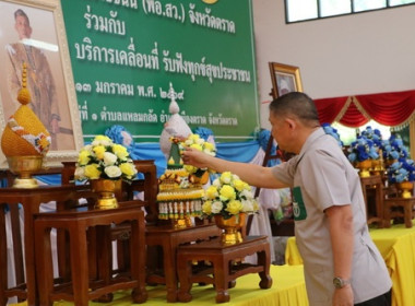 โครงการจังหวัดตราดรวมใจ บริการเคลื่อนที่ ... พารามิเตอร์รูปภาพ 1