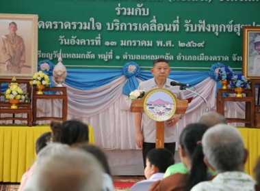 โครงการจังหวัดตราดรวมใจ บริการเคลื่อนที่ ... พารามิเตอร์รูปภาพ 2